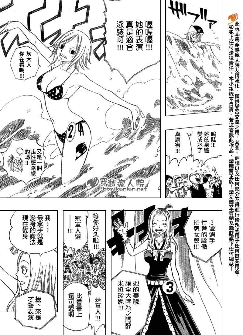 🍜妖精的尾巴 第107话 第7页