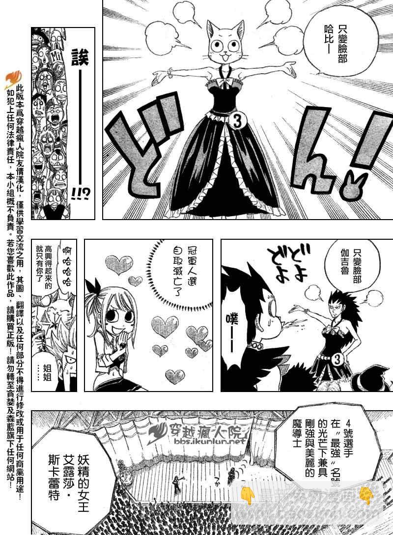 🍜妖精的尾巴 第107话 第8页