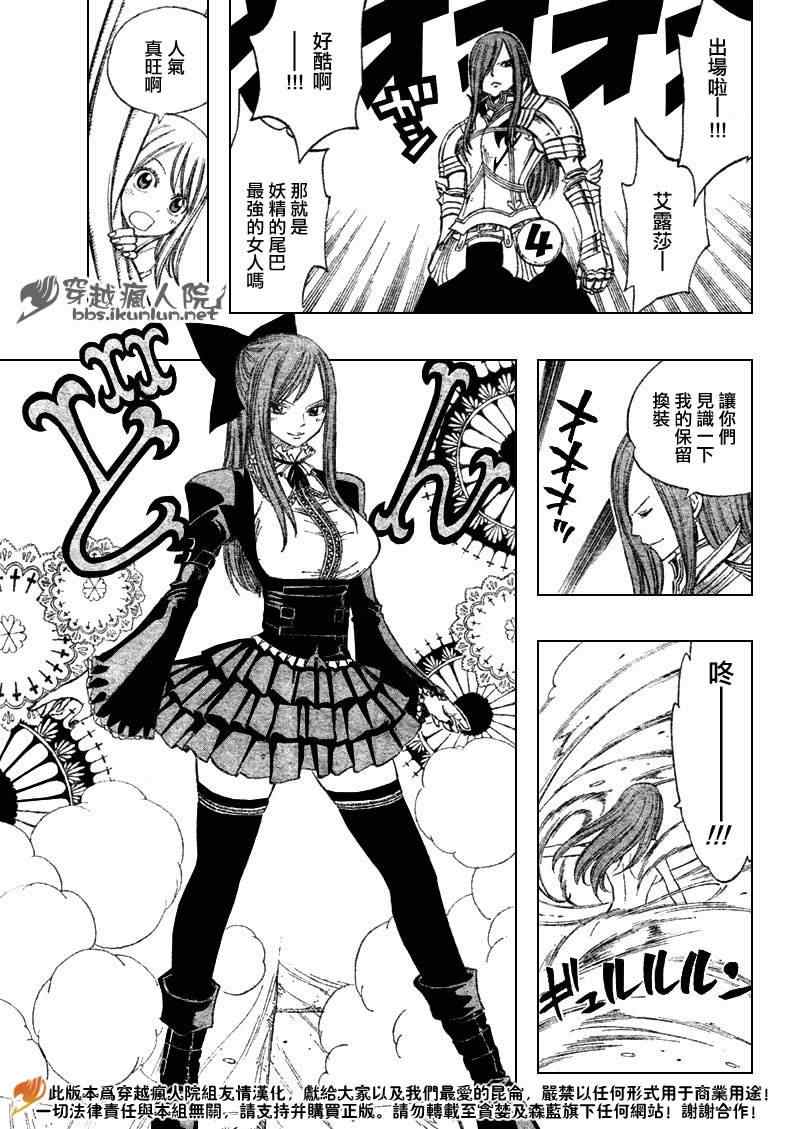 🍜妖精的尾巴 第107话 第9页