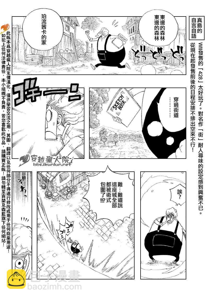 🍜妖精的尾巴 第109话 第10页
