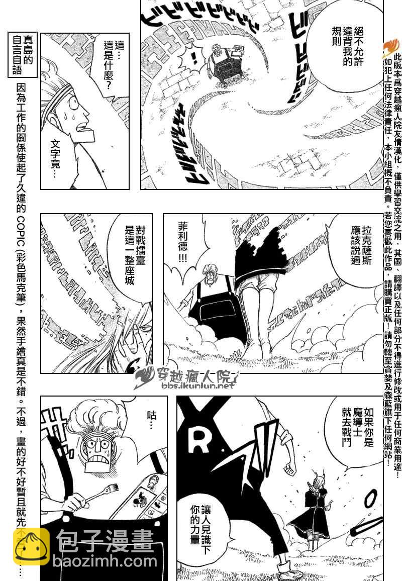🍜妖精的尾巴 第109话 第11页