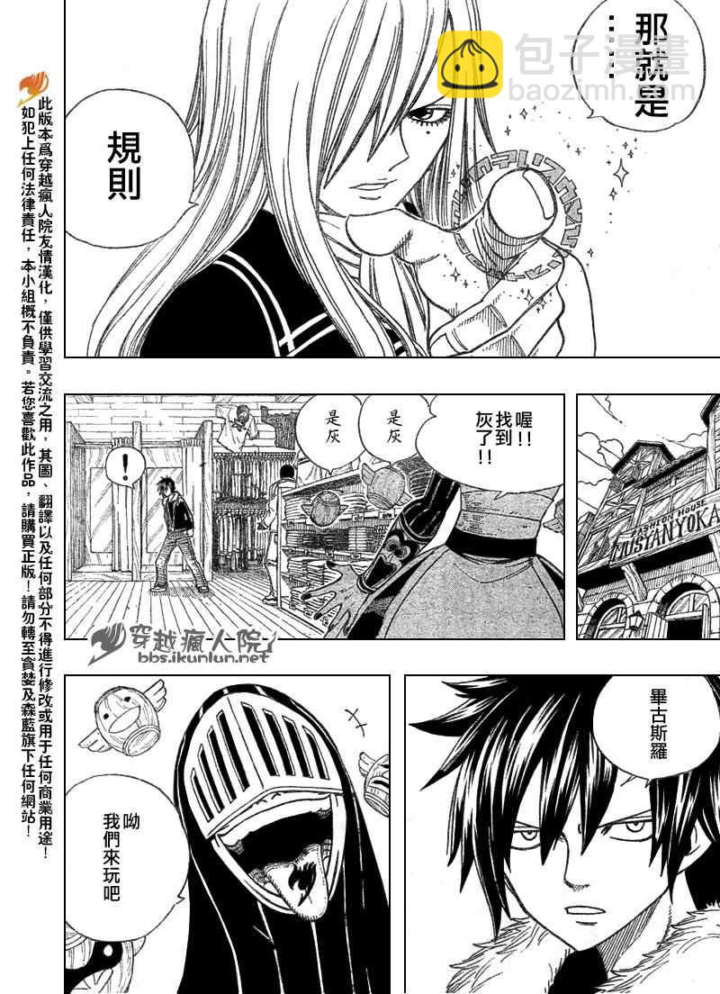 🍜妖精的尾巴 第109话 第12页