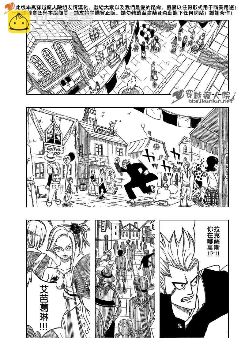 🍜妖精的尾巴 第109话 第13页