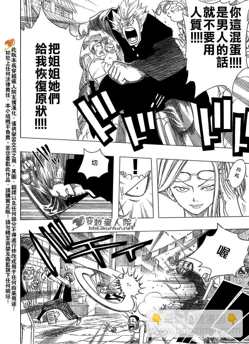 🍜妖精的尾巴 第109话 第14页