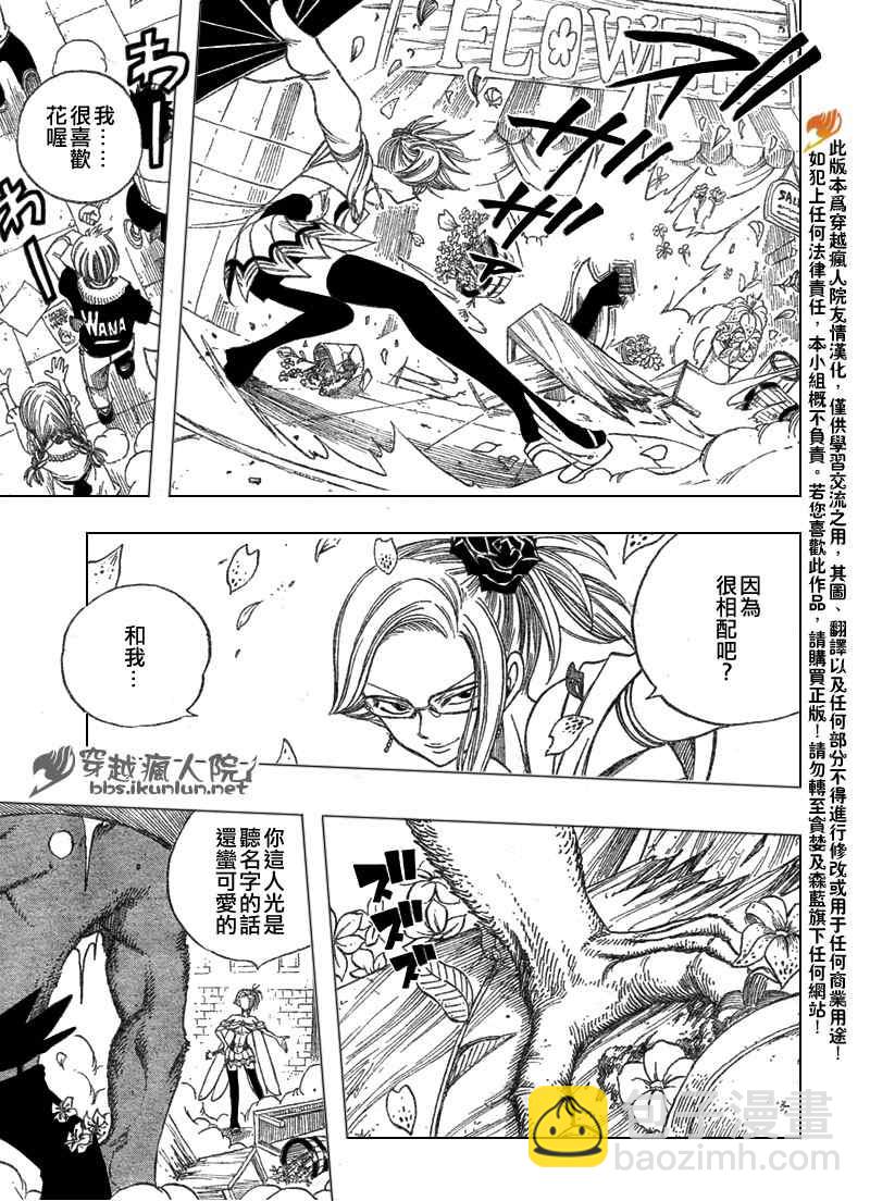 🍜妖精的尾巴 第109话 第15页