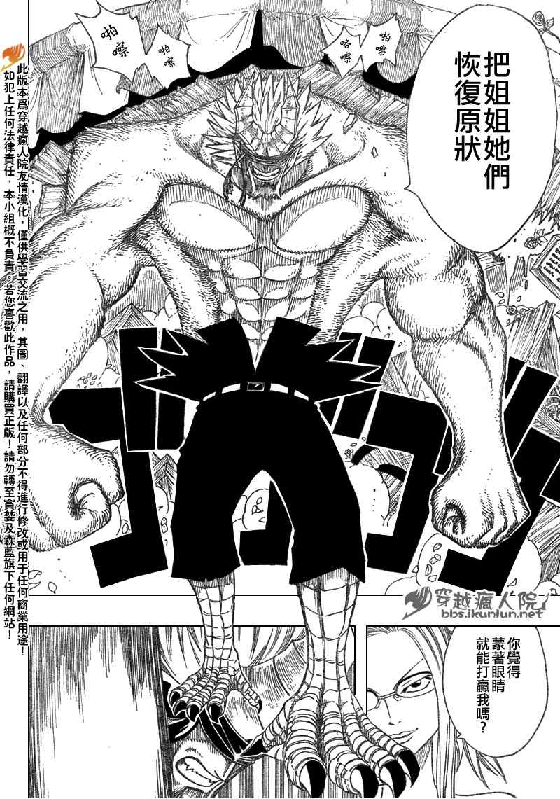 🍜妖精的尾巴 第109话 第16页