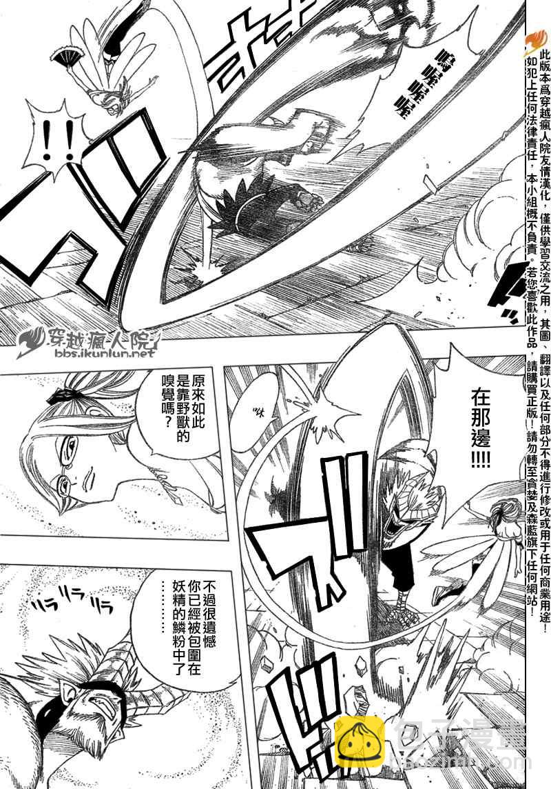 🍜妖精的尾巴 第109话 第17页