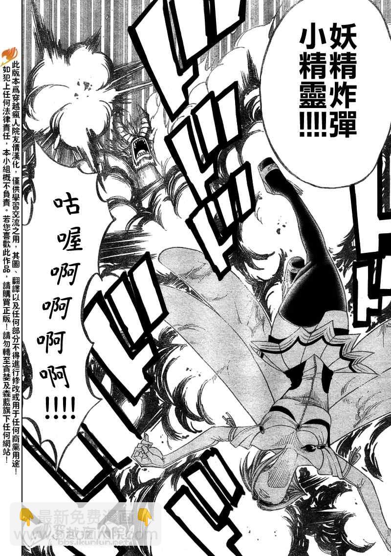 🍜妖精的尾巴 第109话 第18页