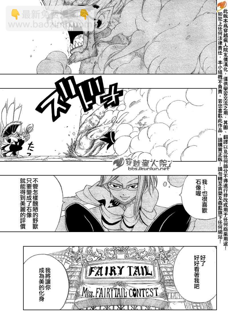 🍜妖精的尾巴 第109话 第19页