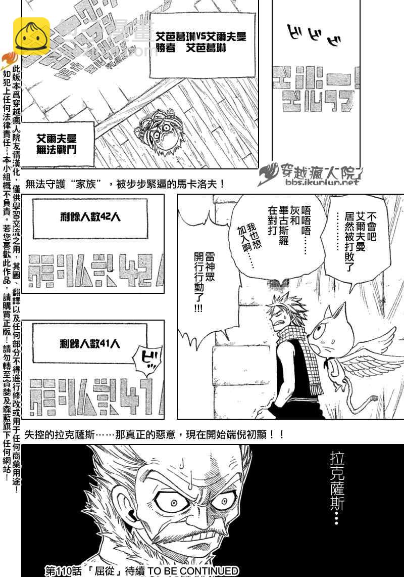 🍜妖精的尾巴 第109话 第20页