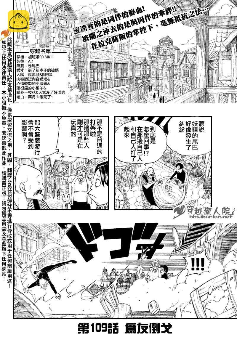 🍜妖精的尾巴 第109话 第3页
