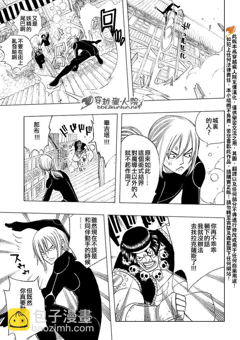 🍜妖精的尾巴 第109话 第4页