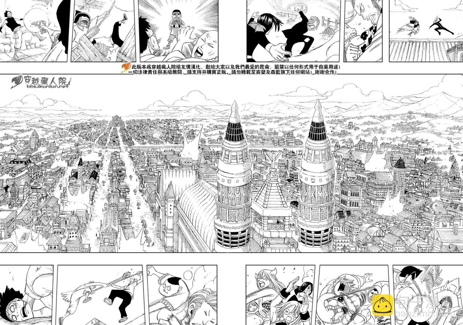 🍜妖精的尾巴 第109话 第5页