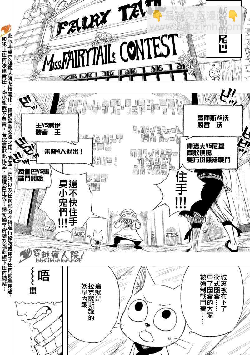 🍜妖精的尾巴 第109话 第6页