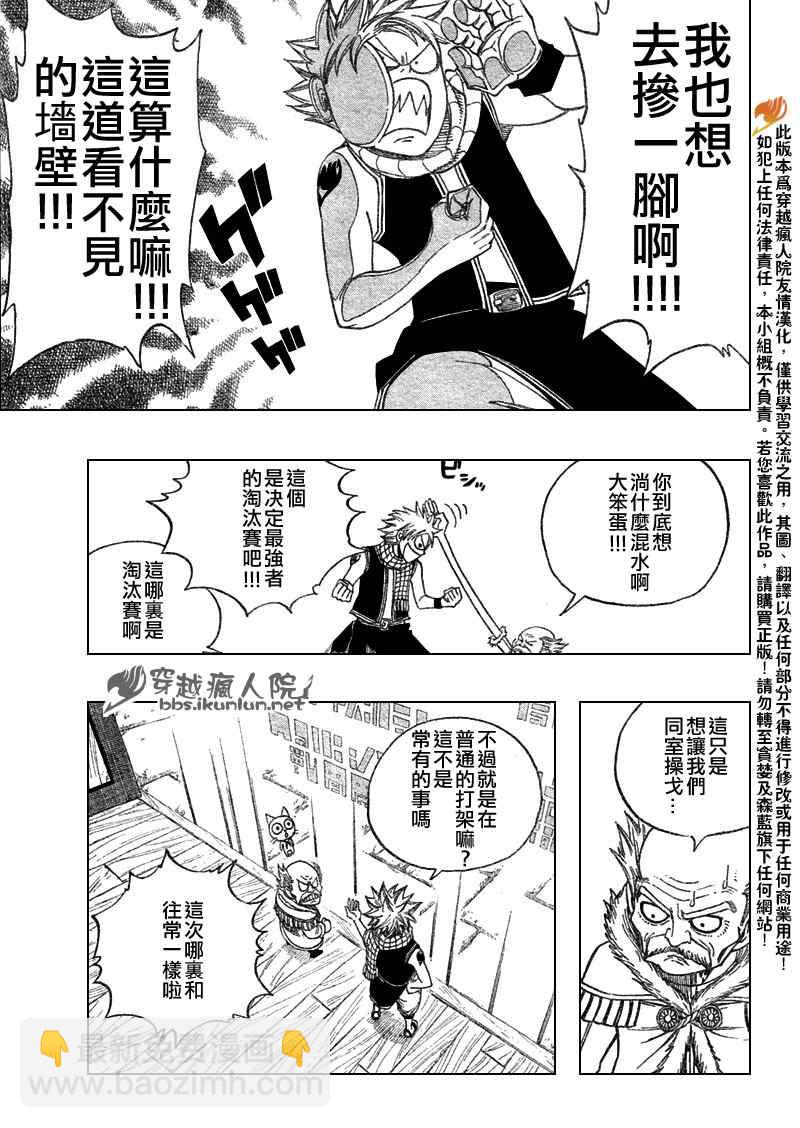 🍜妖精的尾巴 第109话 第7页