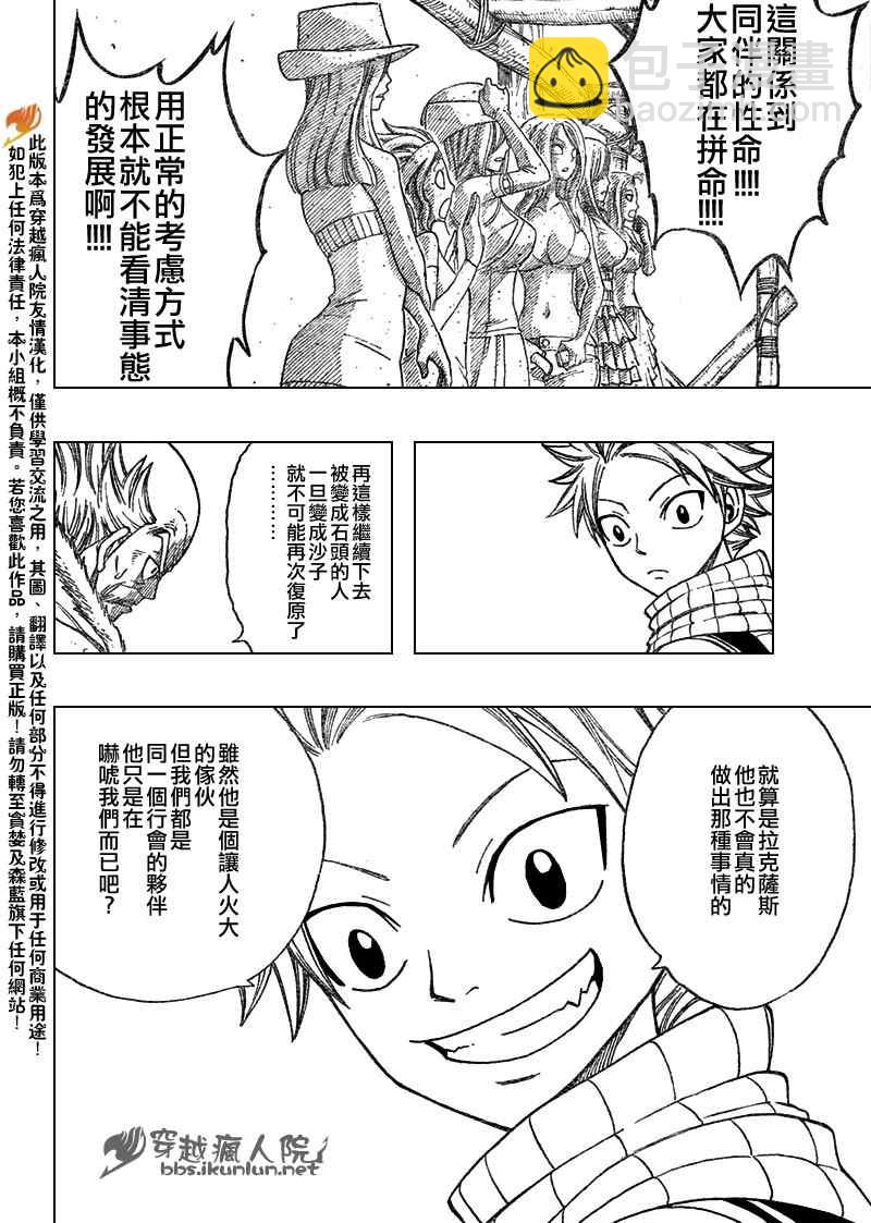 🍜妖精的尾巴 第109话 第8页
