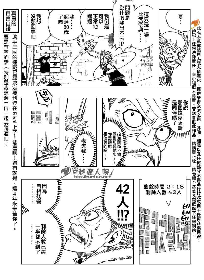 🍜妖精的尾巴 第109话 第9页