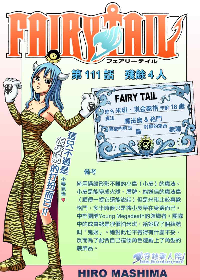 🍜妖精的尾巴 第111话 第1页