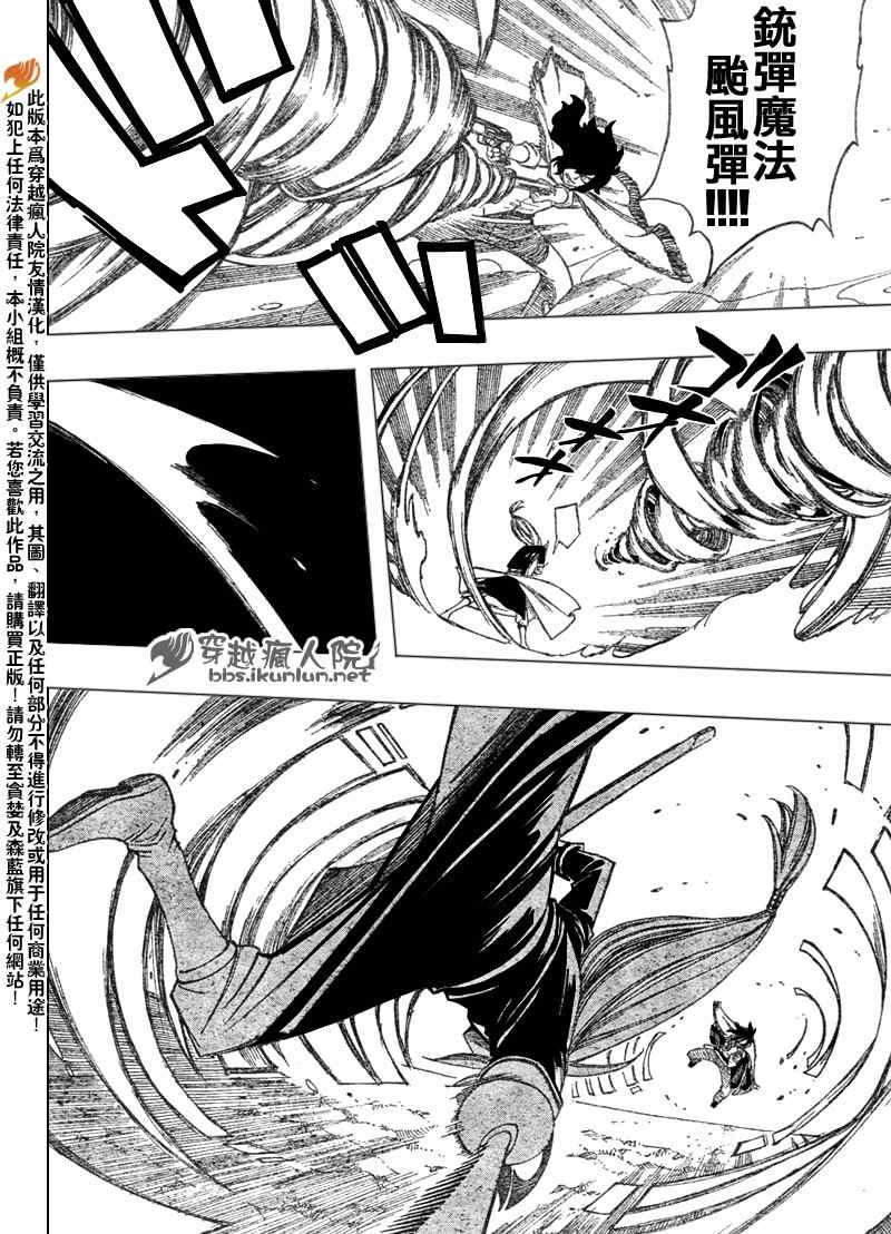 🍜妖精的尾巴 第111话 第11页
