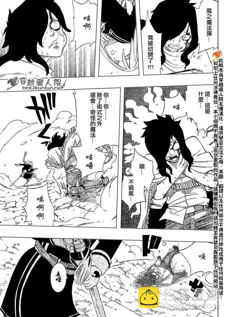 🍜妖精的尾巴 第111话 第12页