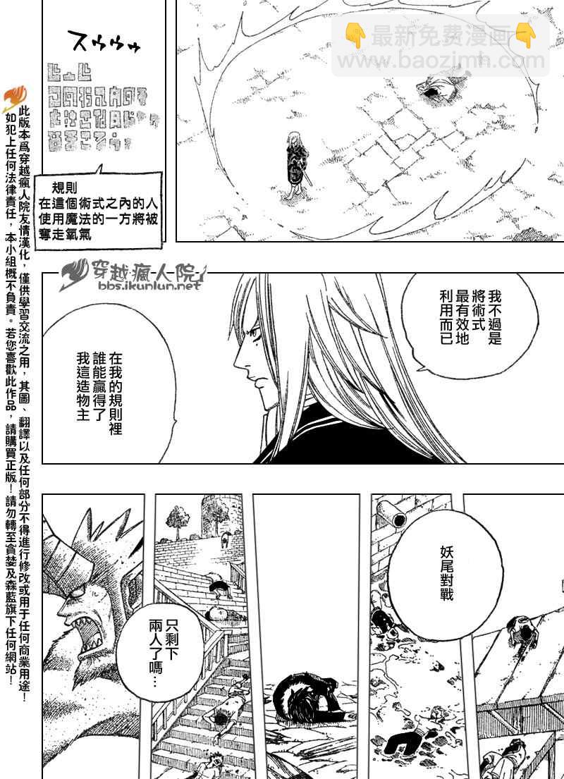 🍜妖精的尾巴 第111话 第13页