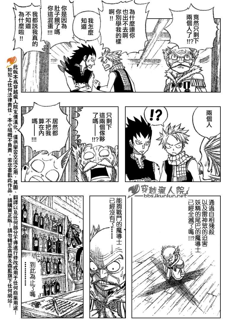🍜妖精的尾巴 第111话 第14页