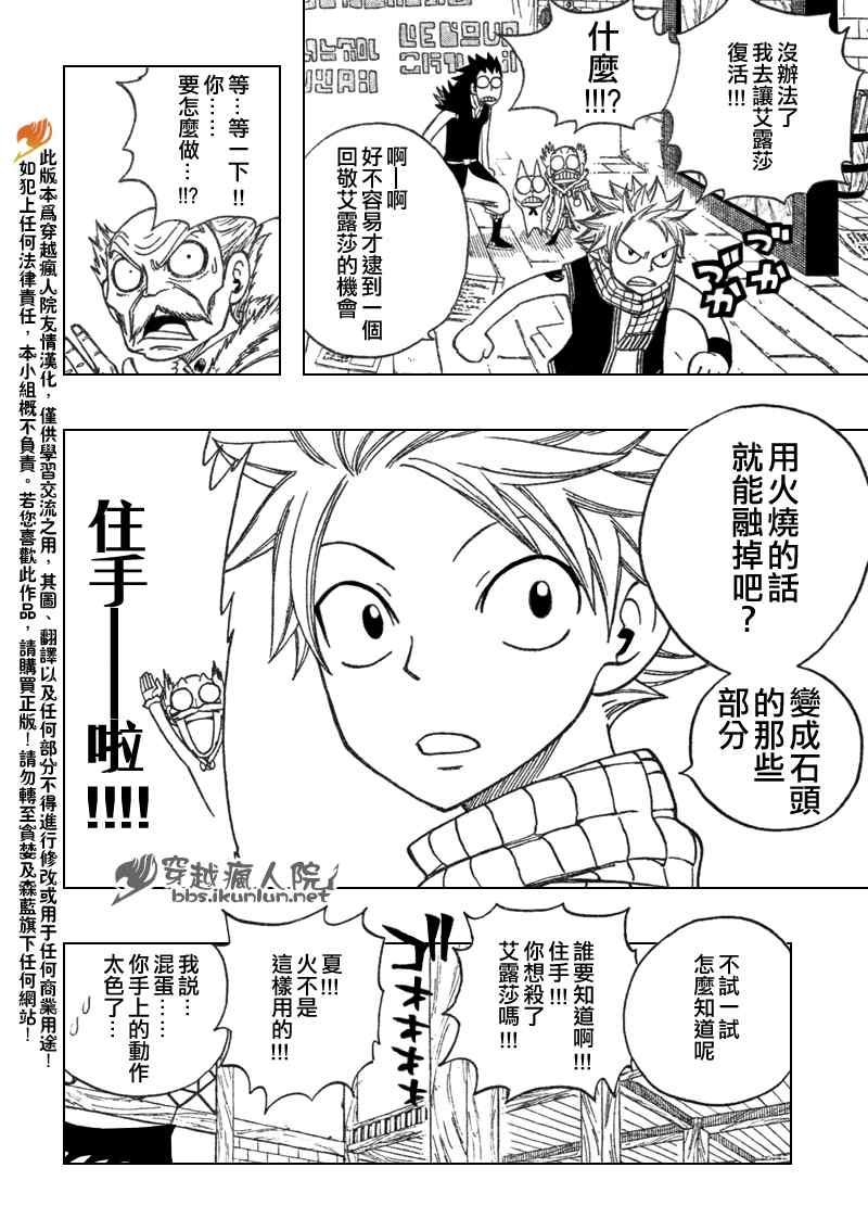 🍜妖精的尾巴 第111话 第15页