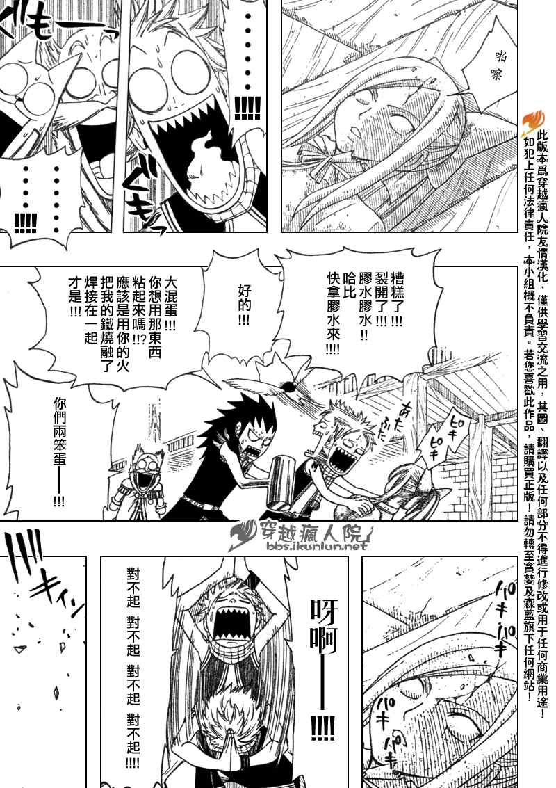🍜妖精的尾巴 第111话 第16页