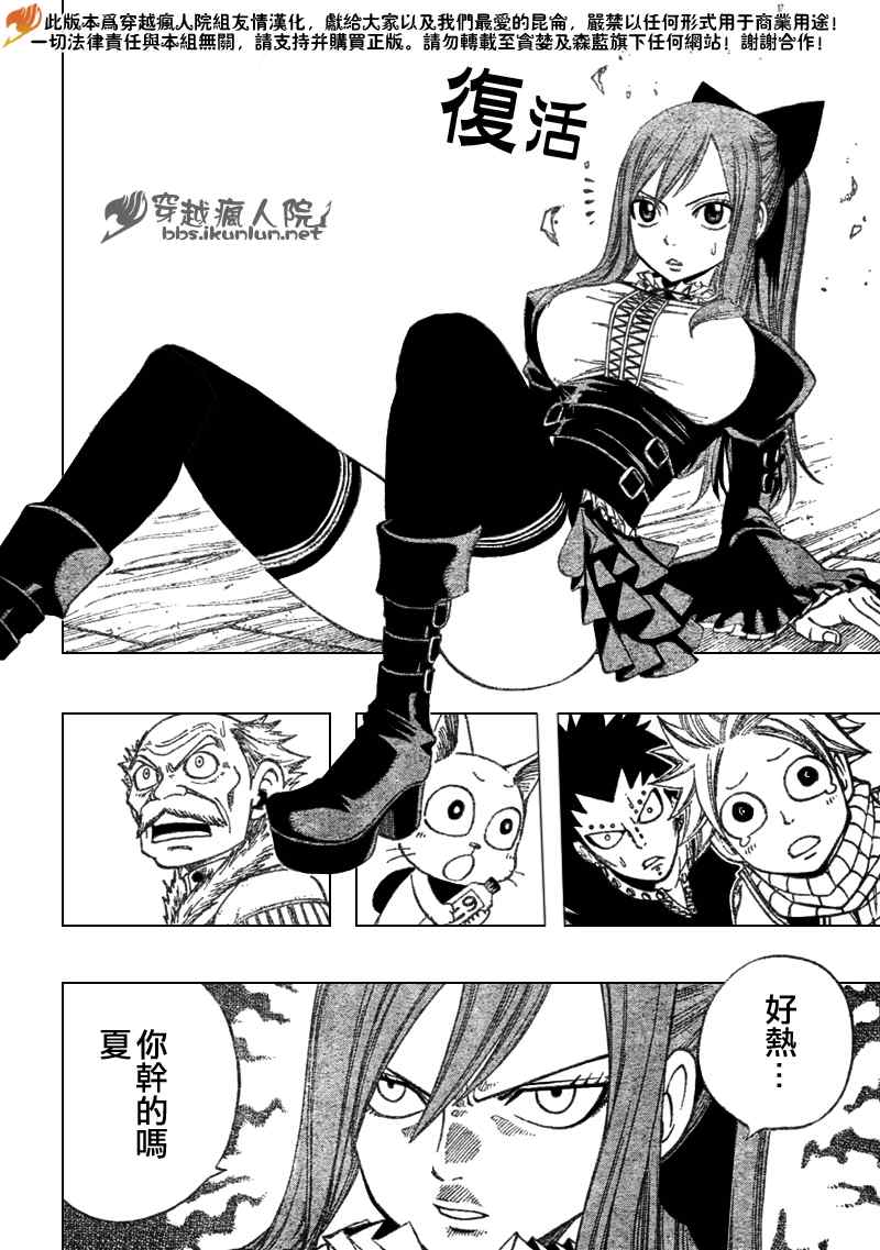 🍜妖精的尾巴 第111话 第17页