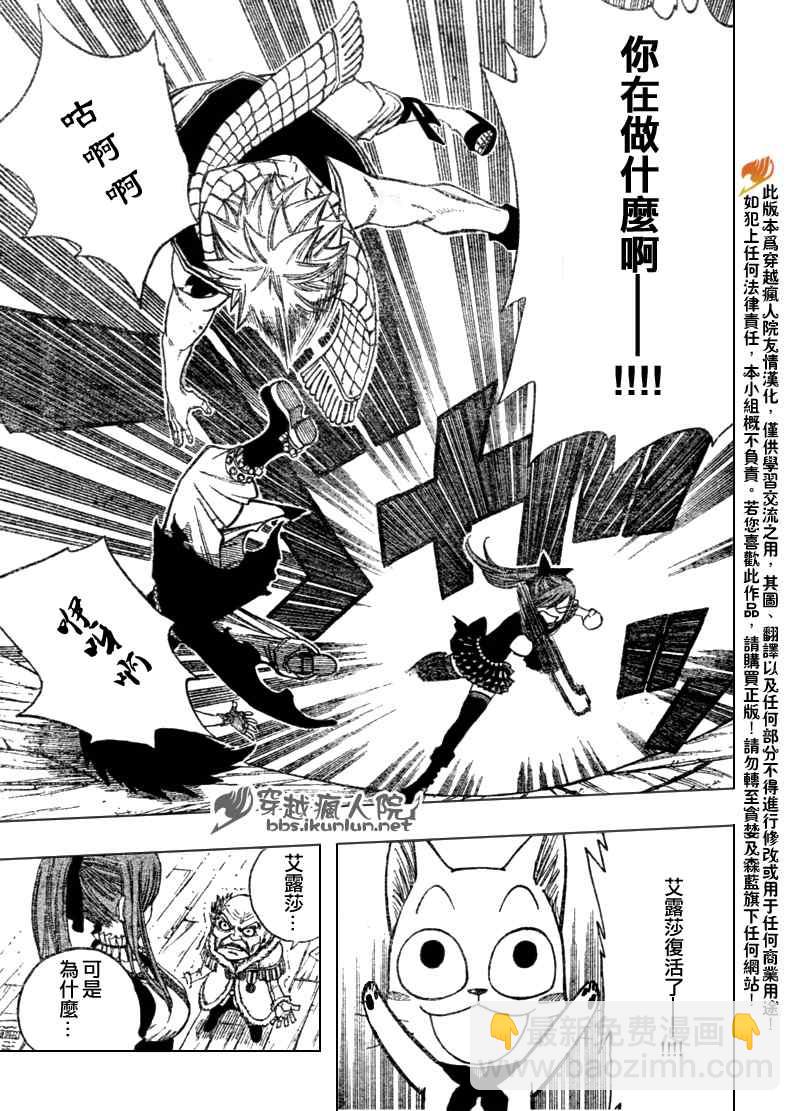 🍜妖精的尾巴 第111话 第18页