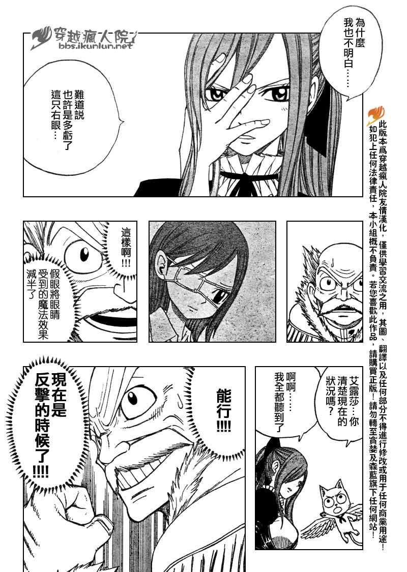 🍜妖精的尾巴 第111话 第19页