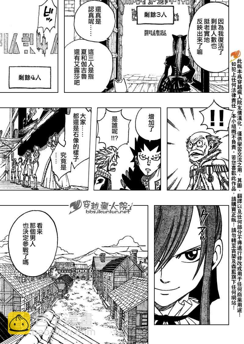 🍜妖精的尾巴 第111话 第20页