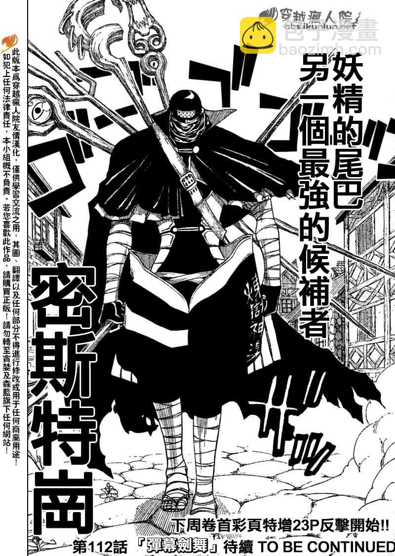 🍜妖精的尾巴 第111话 第21页