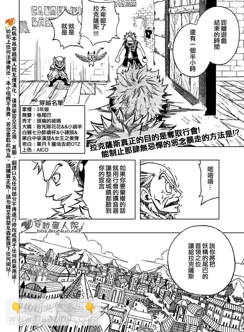 🍜妖精的尾巴 第111话 第3页
