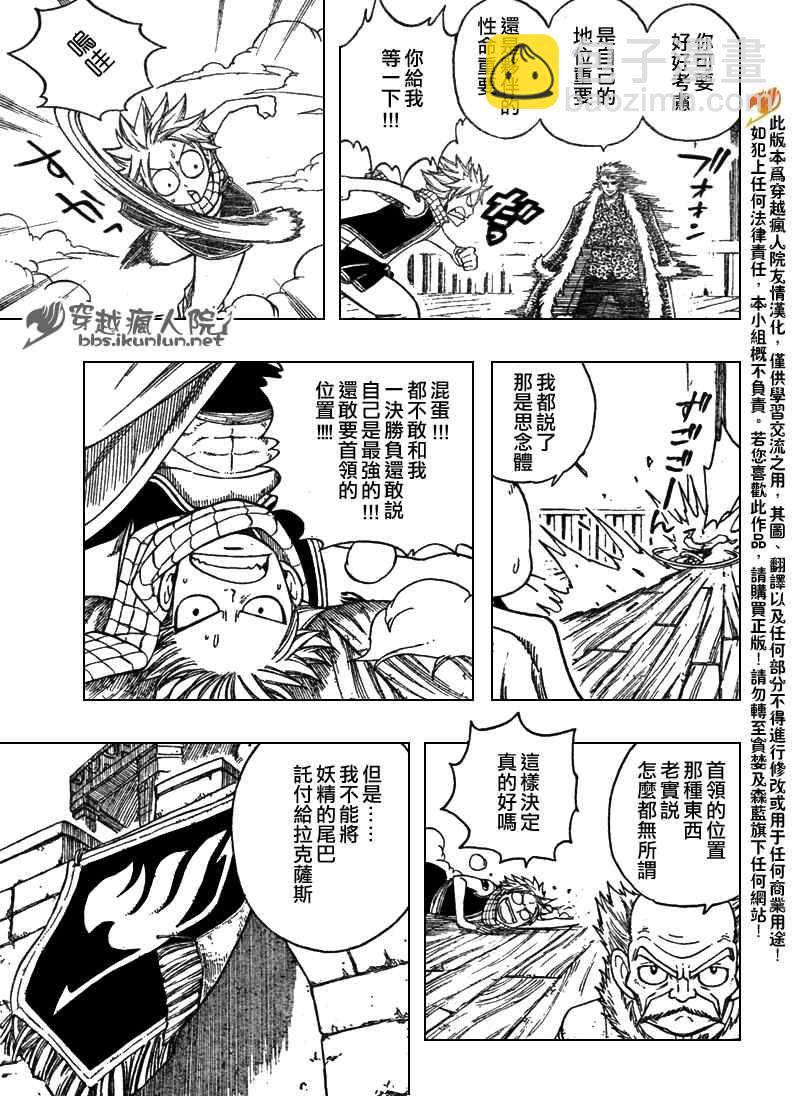 🍜妖精的尾巴 第111话 第4页