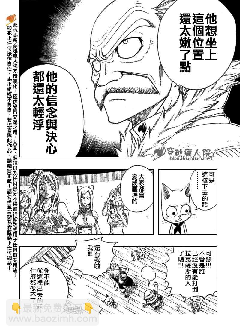 🍜妖精的尾巴 第111话 第5页