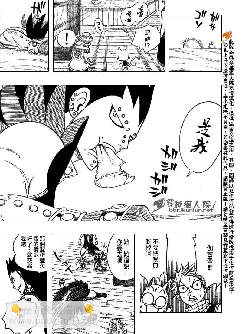 🍜妖精的尾巴 第111话 第6页