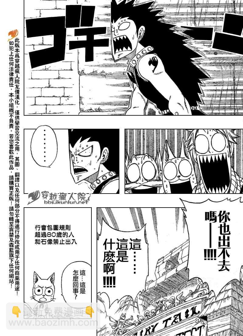 🍜妖精的尾巴 第111话 第7页