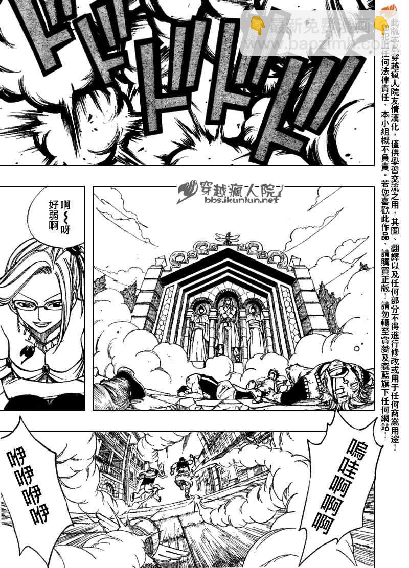 🍜妖精的尾巴 第111话 第8页