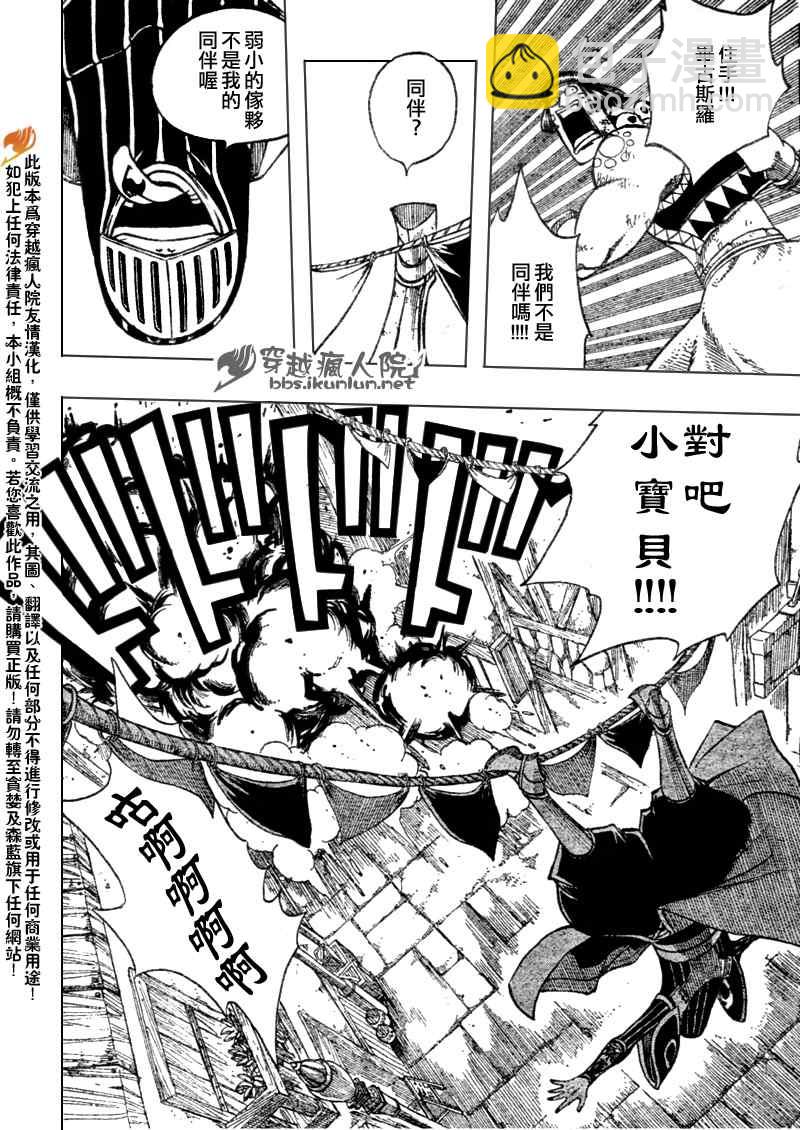 🍜妖精的尾巴 第111话 第9页