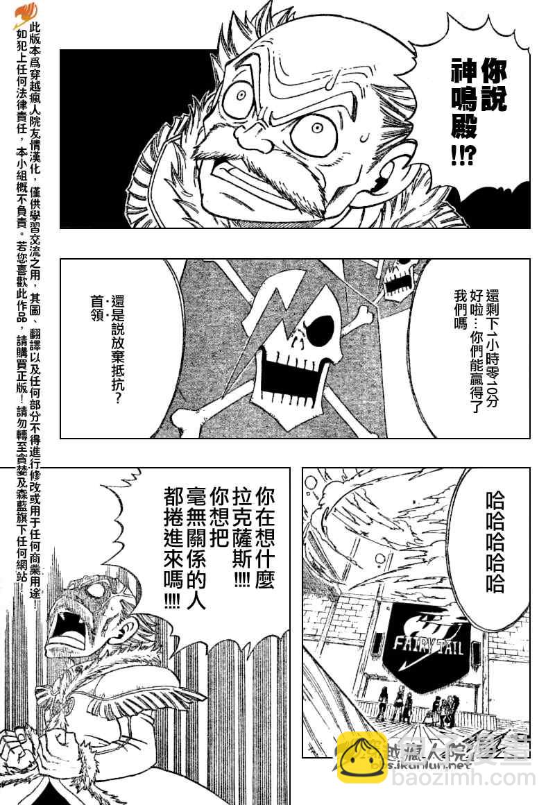 🍜妖精的尾巴 第113话 第10页
