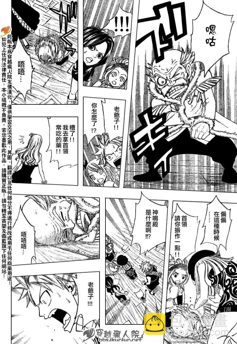 🍜妖精的尾巴 第113话 第11页