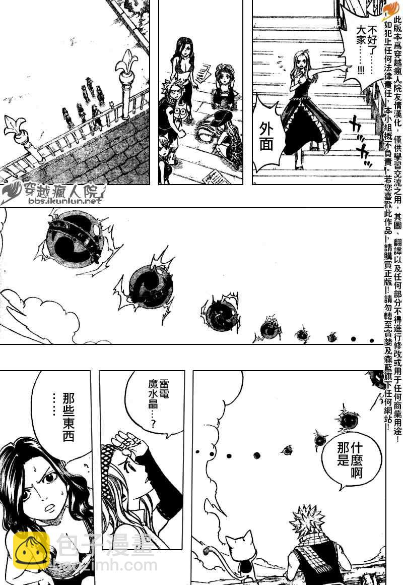 🍜妖精的尾巴 第113话 第12页