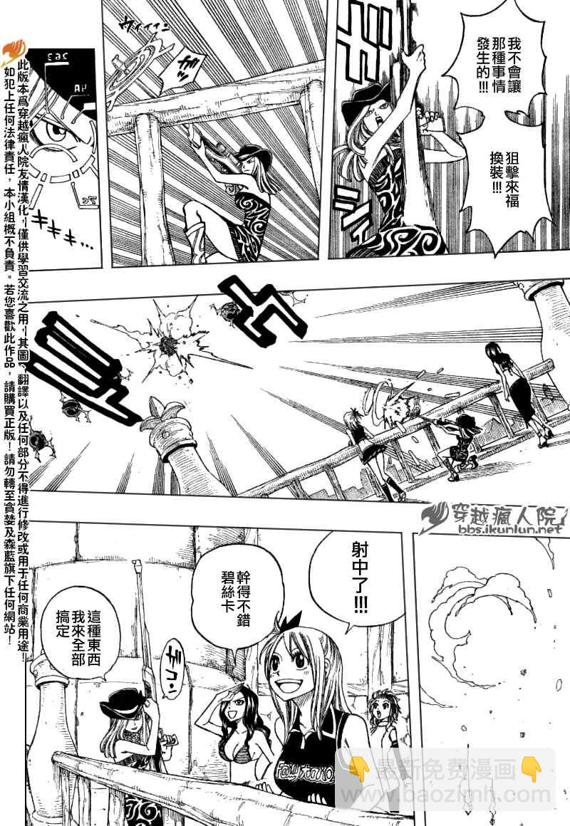🍜妖精的尾巴 第113话 第14页