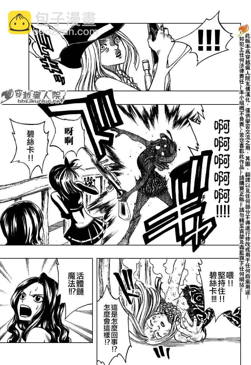 🍜妖精的尾巴 第113话 第15页