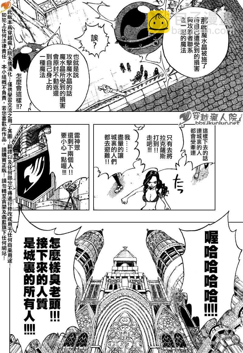 🍜妖精的尾巴 第113话 第16页