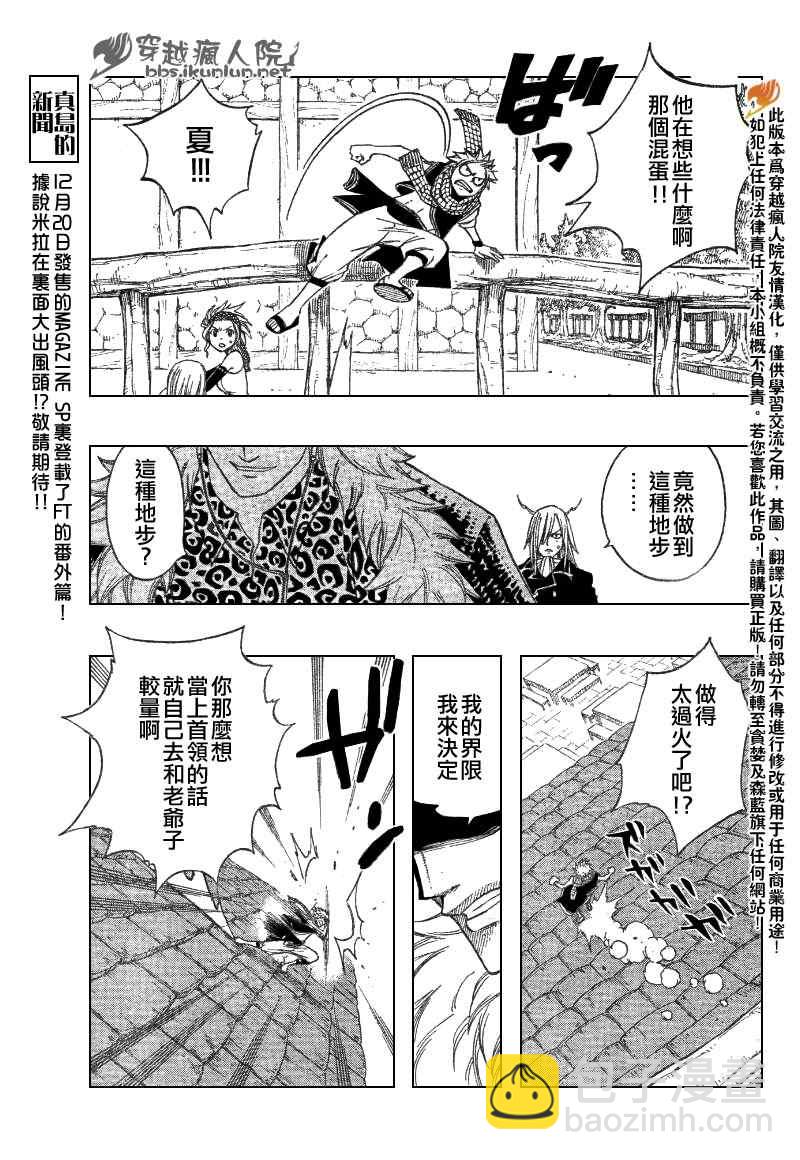 🍜妖精的尾巴 第113话 第17页