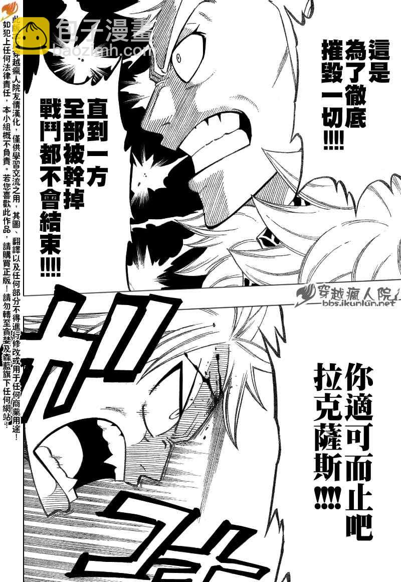 🍜妖精的尾巴 第113话 第18页