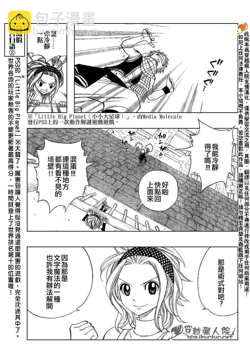 🍜妖精的尾巴 第113话 第19页