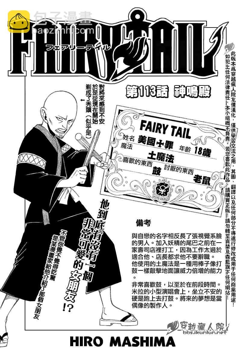 🍜妖精的尾巴 第113话 第2页